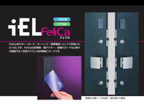 iEL「FeliCa」